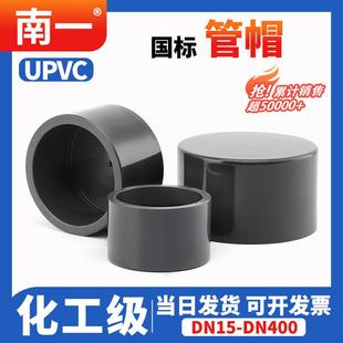 UPVC管帽内插工业级阻流塞给水管配件大全化工排水闷头20 25 32 4