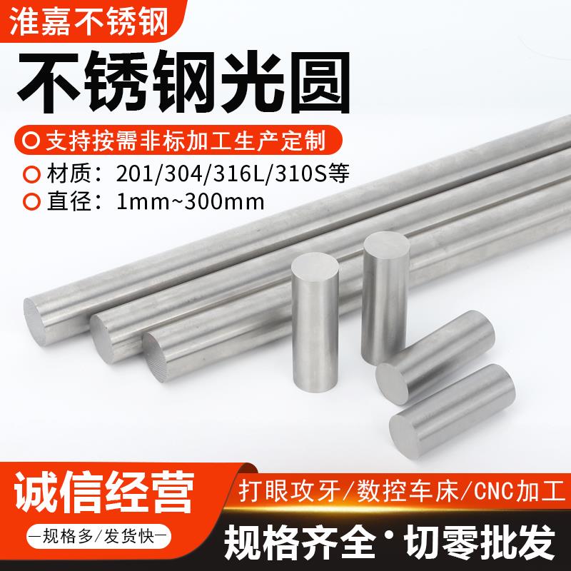 不锈钢棒304不锈钢圆棒实心棒316圆钢光圆直条黑棒研磨棒零切加工
