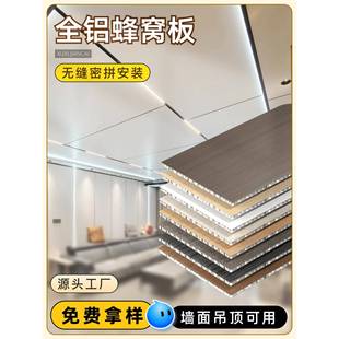 蜂窝铝板墙板扣板板材全铝整装 铝合金铝塑板护墙板全铝墙板铝蜂窝