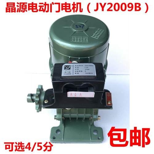 晶源电动门电机 JY2009B电机 伸缩门电机 电动门双电机 晶源马达