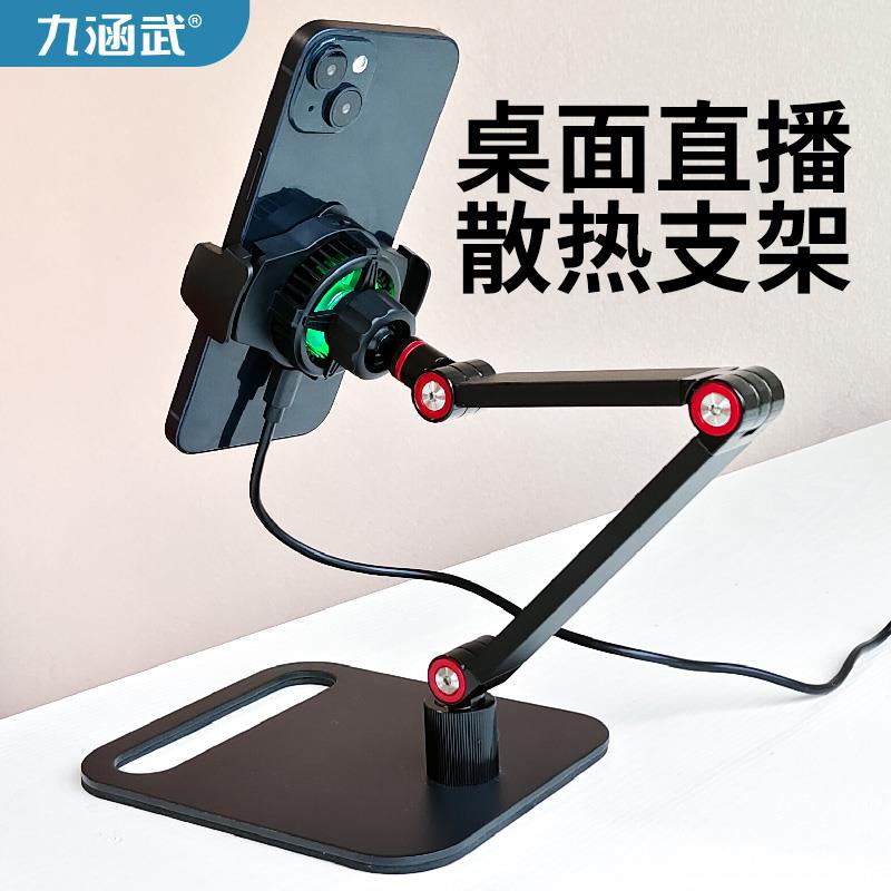 直播手机专用散热支架多功能手机架桌面通用2024新款半导体散热器