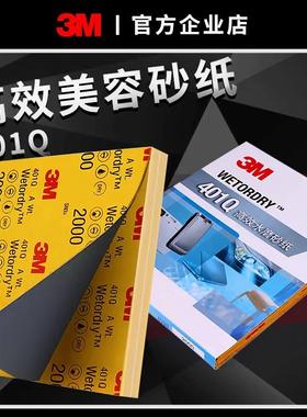 3M401Q汽车美容水磨砂纸漆面画痕打磨1500号2000目水砂纸修覆抛光