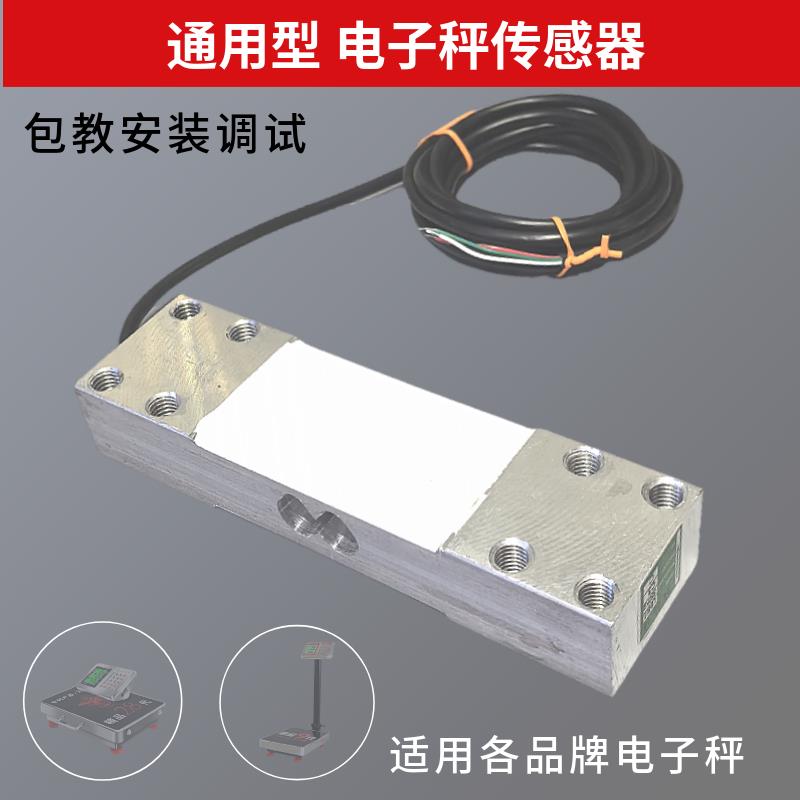 电子秤传感器300公斤150kg配件感应器通用台秤600大红鹰凯丰永州
