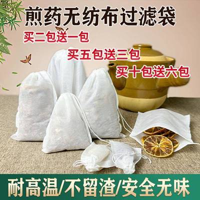 中药袋不织布煎药袋卤料袋包装袋中药纱布袋一次性茶包袋袋子药包
