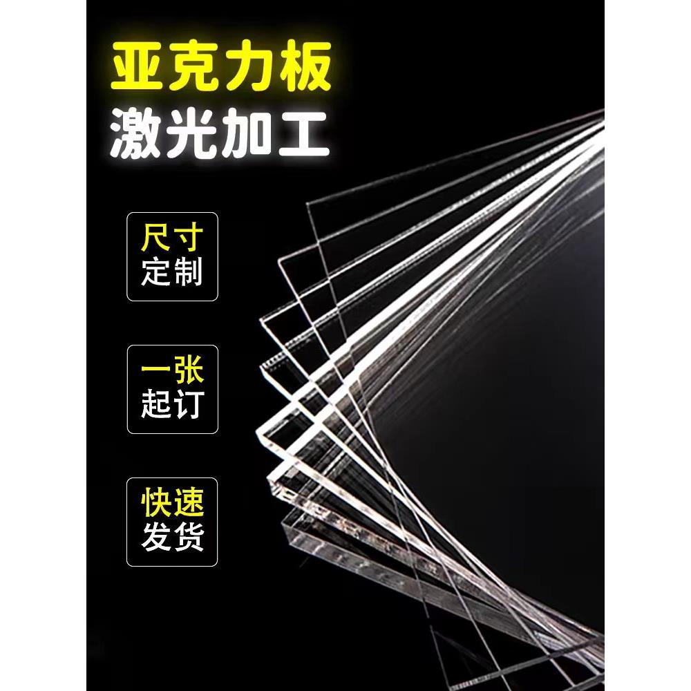 高透明亚克力板有机玻璃板手工打孔折弯激光切割任意尺寸加工定制