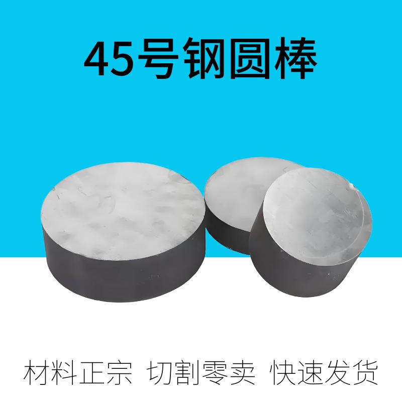 45号钢圆钢实心圆棒材料切割规格直径200 210 220 230 240 250mm