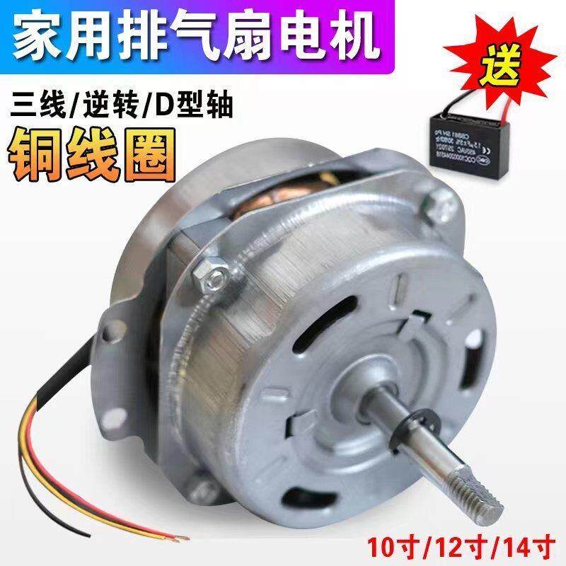 家用排气扇电机厨房排风扇马达抽油烟换气通风扇马达送电容配件