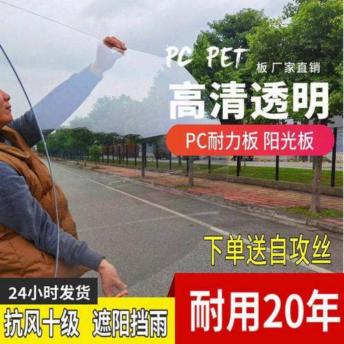 pc耐力板透明室户外硬采PC雨棚房定制尺寸有机玻璃板定制