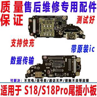 适用于VIVO S18Pro尾插小板手机充电接口卡座卡槽送话器排线 S18