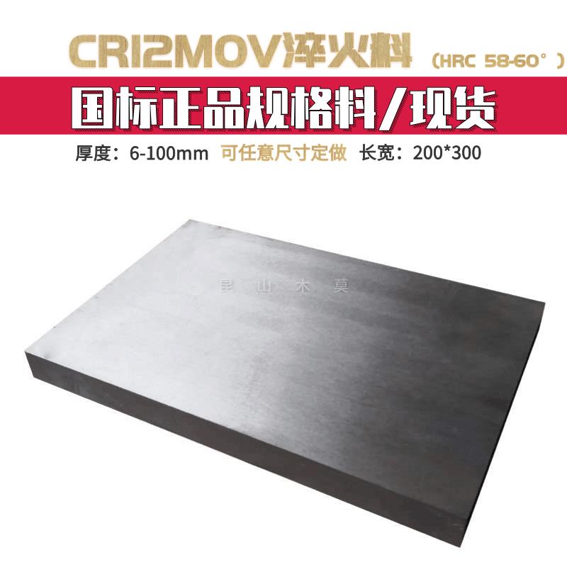 模具钢材料CR12MOV淬火58-60HRC冲子料现货 200×300 真空热处理