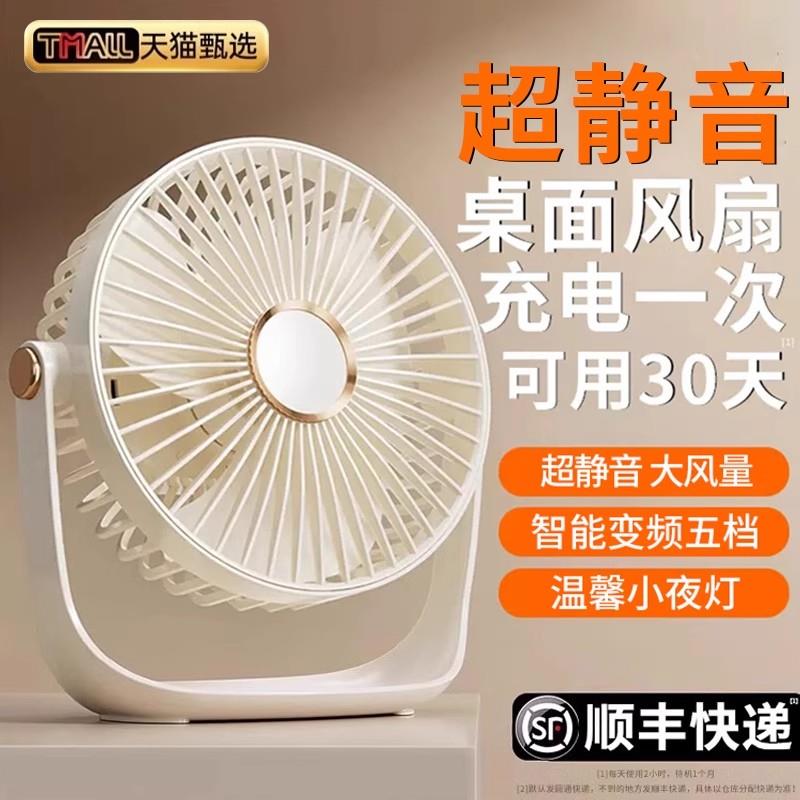 桌面小风扇2025新款超静音办公室usb可充电扇台式学生宿舍大风力