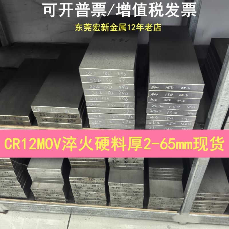 模具钢材CR12MOV硬料钢板Gr12真空热处理冲头冲压熟料薄板2-80mm