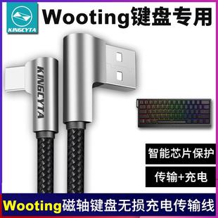 英西达适用Wooting磁轴8K无线键盘充电线电脑连接传输数据线