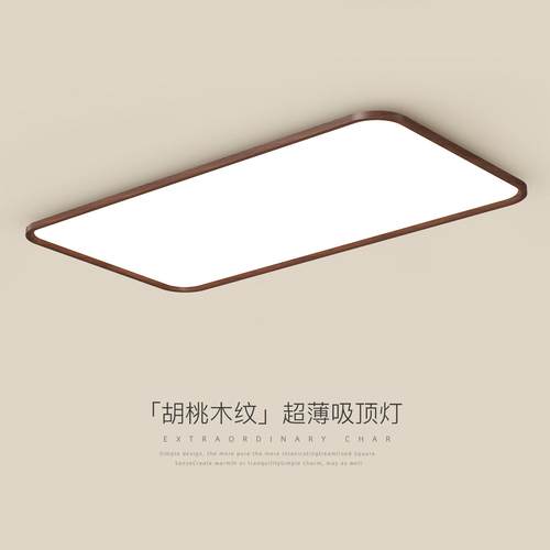 客厅吸顶灯中古风超薄极简胡桃木纹房间灯具长方形全光谱大厅主灯