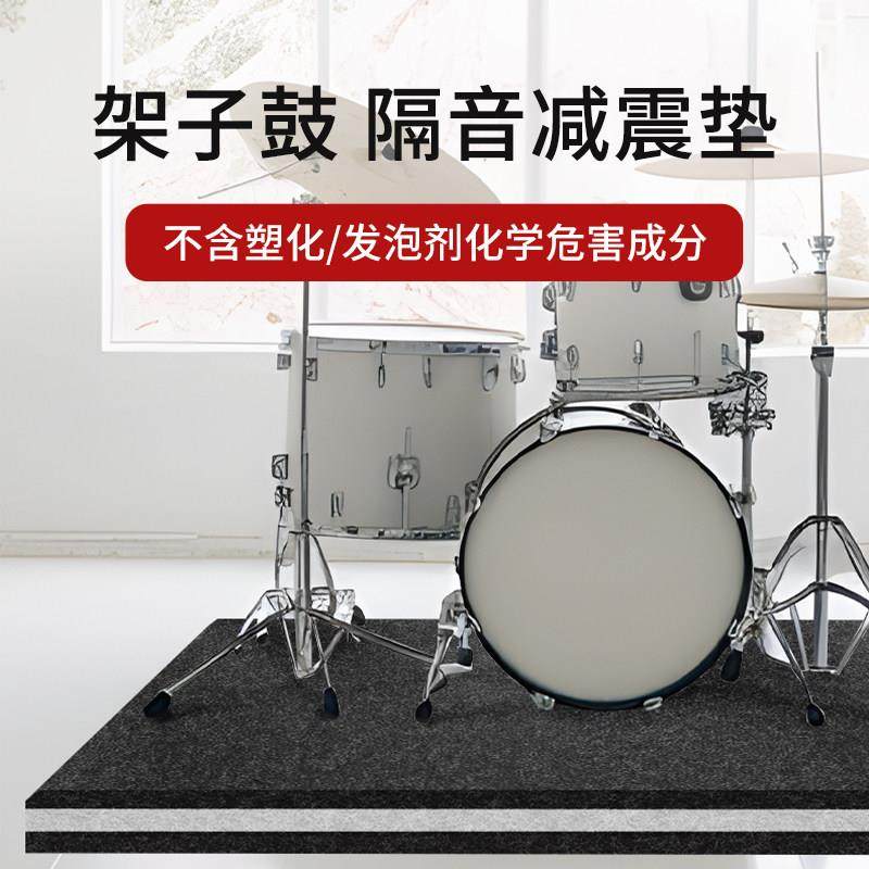 架子鼓隔音垫音箱低音炮减震消音钢琴地面跑步机静音高密度防震板