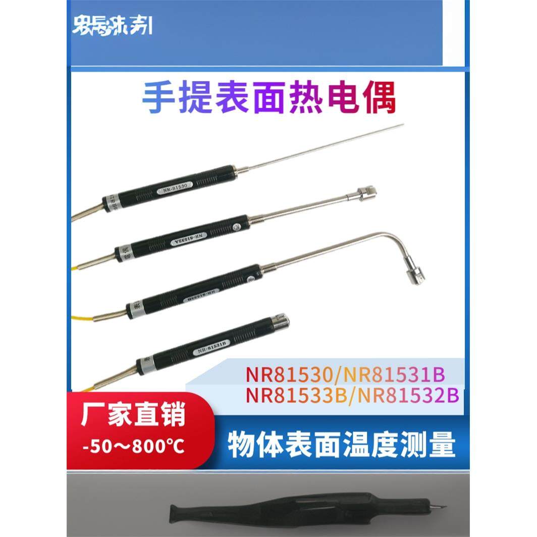 K型表面热电偶NR-81533B/81531B/81532B/NR-81530测温度传感器探