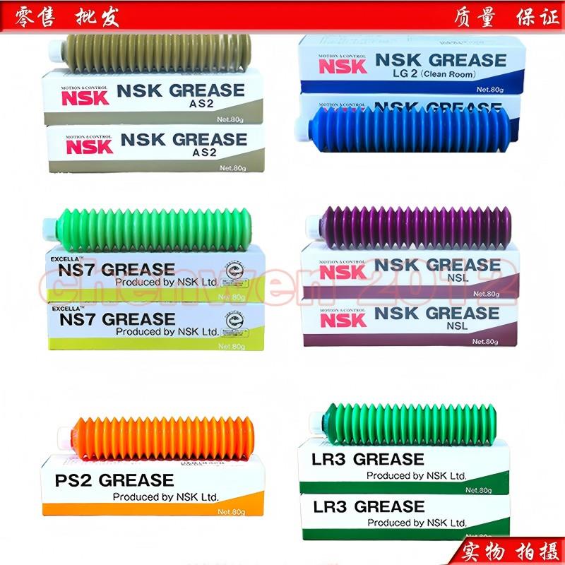 日本NSK NSL NS7 LGU LR3 PS2 AS2 LG2丝杆导轨轴承保养润滑油脂