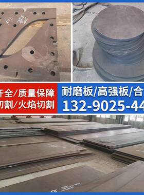 低合金钢板定制Q390B/C/D/E/Q420B/C/E/Q355B/C/D/N/E/ND激光切割