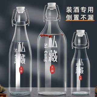 玻璃酒瓶空瓶密封高档泡酒瓶子自酿果酒专用酒坛分装酒罐储酒容器