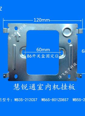 WRt慧锐通B6S-801ZD8S7室内分机D0S-801D8S7可视对讲门铃挂板支架