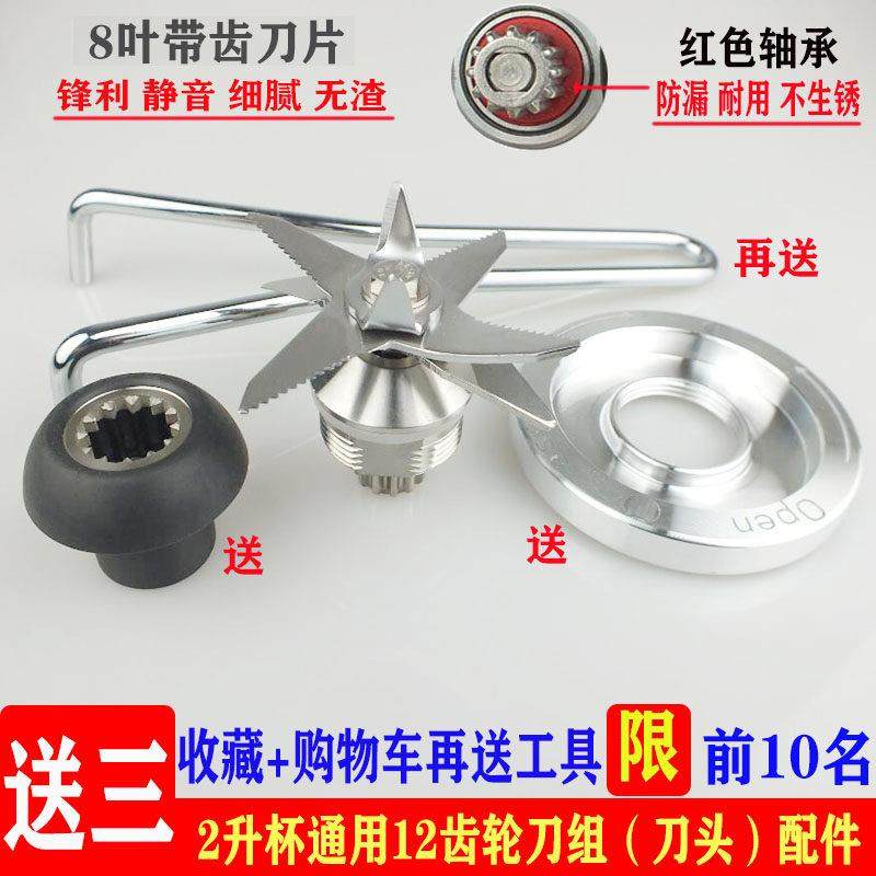 大马力破壁料理刀俎配件2L多功能豆浆机冰沙机搅拌机刀头刀片轴承