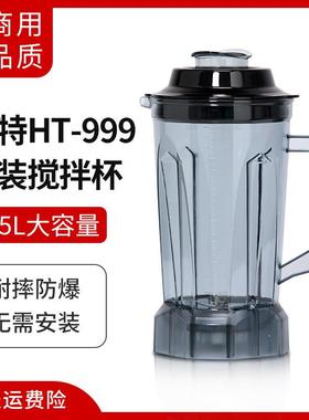 德玛仕DMS-2200豆浆机沙冰配件破壁机商用4.5L升杯大容量上杯子桶