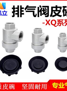 气缸快速排气阀密封圈XQ170600/XQ171000/XQ171500皮碗橡胶皮垫