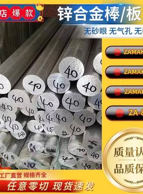 锌合金棒3#/5#防腐锌圆棒ZAMAK3/ZAMAK5/ZA-8锌板锌块8#/0#纯锌棒