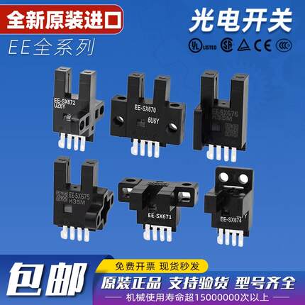 欧姆龙U槽型光电开关EE-SX672 671 670 673 674 A P R一WR传感器