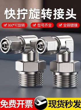 PL气动铜快拧万向360度旋转接头8-02外螺纹高压弯头气管6/10/12mm