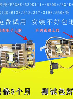 映美FP312K 550K 538K 317K FP530KIII+ 612K 630K+ 620K+电源板