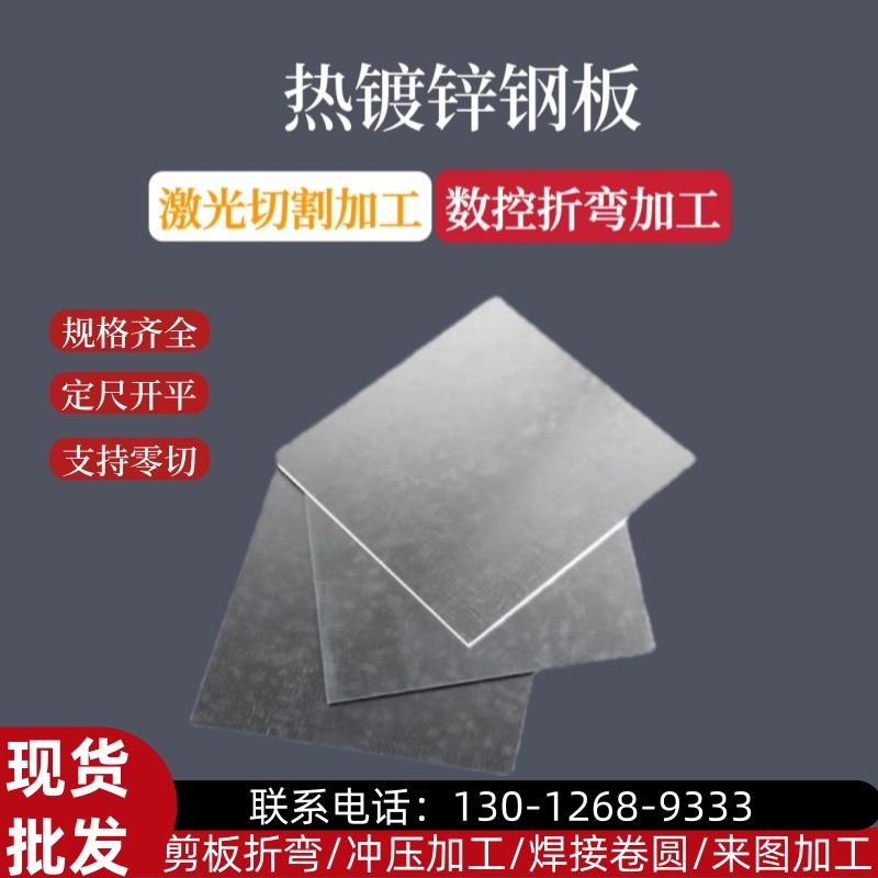 热镀锌钢板1mm2mm3mm5mm6mm8mm10mm12mm14mm15mm镀锌预埋件板切割