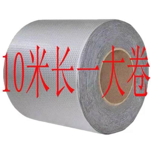 【十米长一卷】屋顶防水补漏材料丁基卷材屋顶楼顶防水胶带强力贴