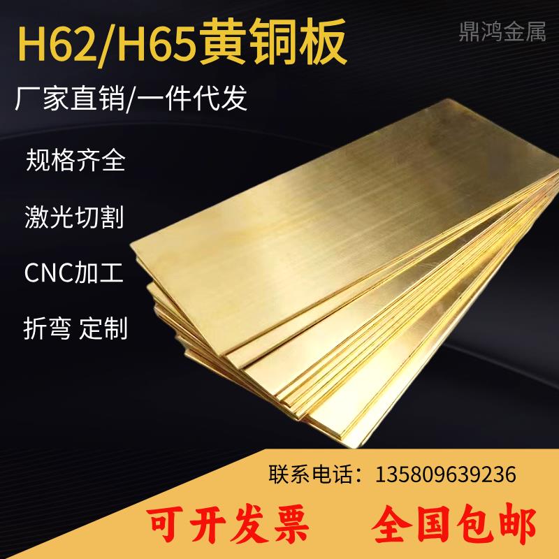 H62黄铜板 H65黄铜板H59黄铜排扁条 激光切割加工定制 1.0-20mmmm