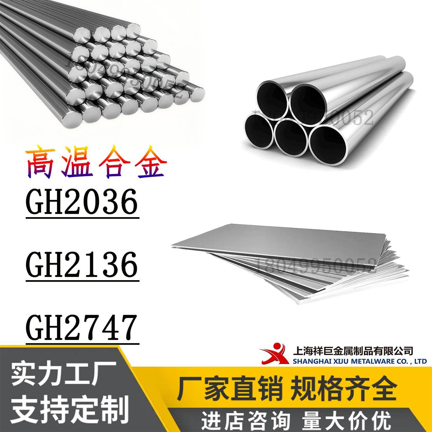 高温合金GH2036钢板GH2136圆棒GH2747钢管 板材 圆钢