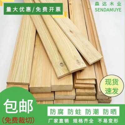 樟子松防腐木板木方木条户外庭院地板栅栏露台实木板材龙骨桑拿板