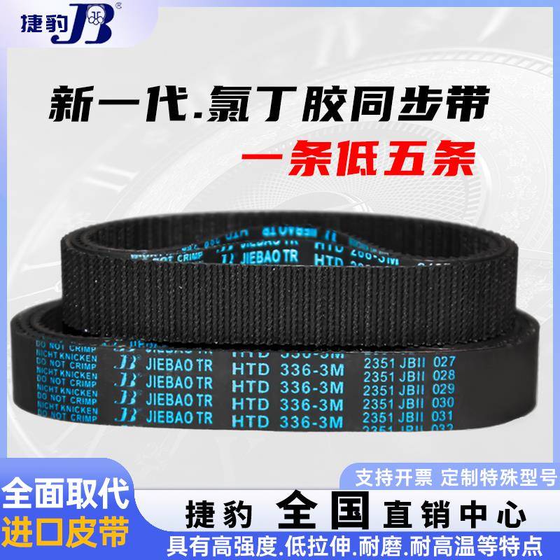 捷豹同步带皮带HTD 3M324/327/330/333/336/339/342/345/348/351/