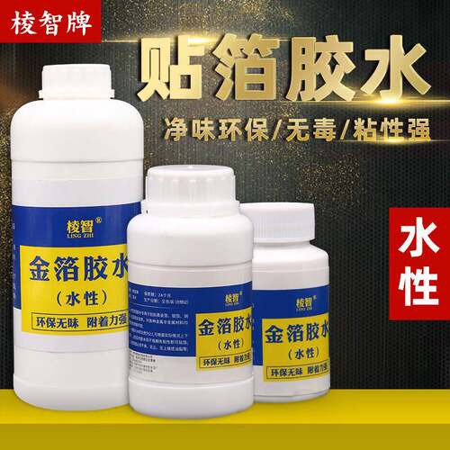 水性金箔胶水防水速干金箔银箔铜箔环保专用装潢工艺礼品摆饰贴金