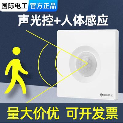 86型声光控加人体感应开关二合一红外线声控智能220V楼道延时面板
