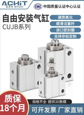 小型气动自由安装气缸CUJB/CDUJB6/8/10/12/16-4X6*8-10-15-20DM