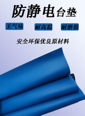 蓝色防静电台垫工作台胶皮车间维修桌垫加厚环保无异味耐磨鼠标垫