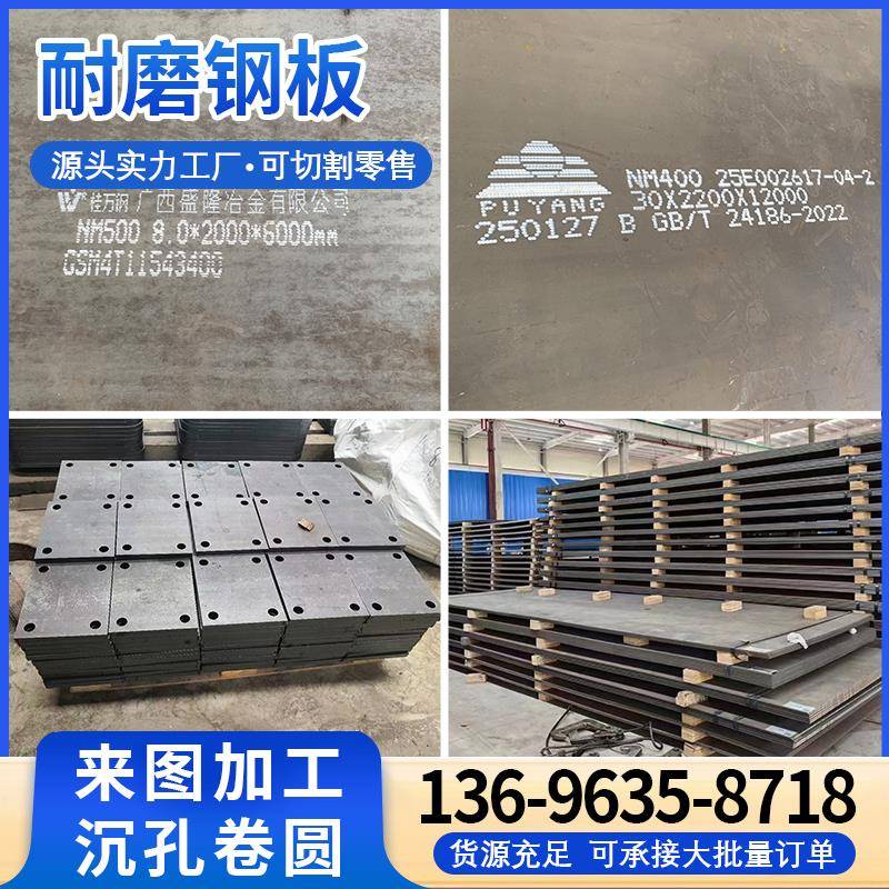 耐磨板NM400铲板矿山机械用激光切割NM500耐磨钢板沉孔加工铲斗