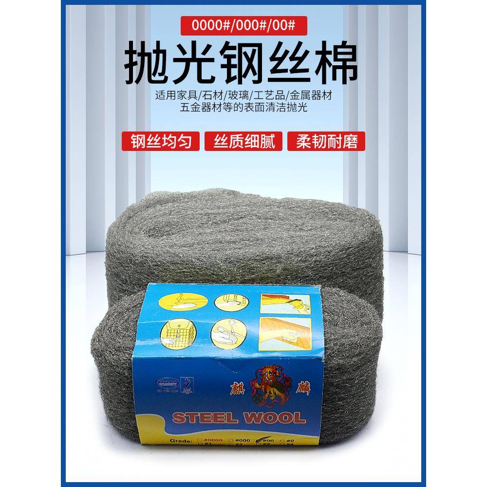 麒麟牌钢丝抛光棉钢丝绒大理石抛光清洁打磨金属棉0000#木器抛光