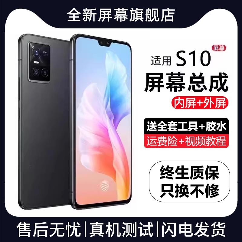 适用vivo s10屏幕总成s10pro原装带框s10e手机内外液晶屏S10触摸E