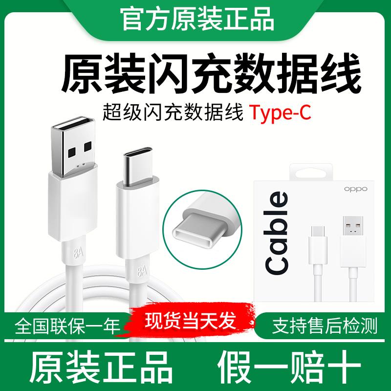 适用oppo充电线Re/5/6/7/8/9/10/reno13正品线65W/80W/100W手机闪充FindX8/X5Pro/X6快充K11原装数据线长