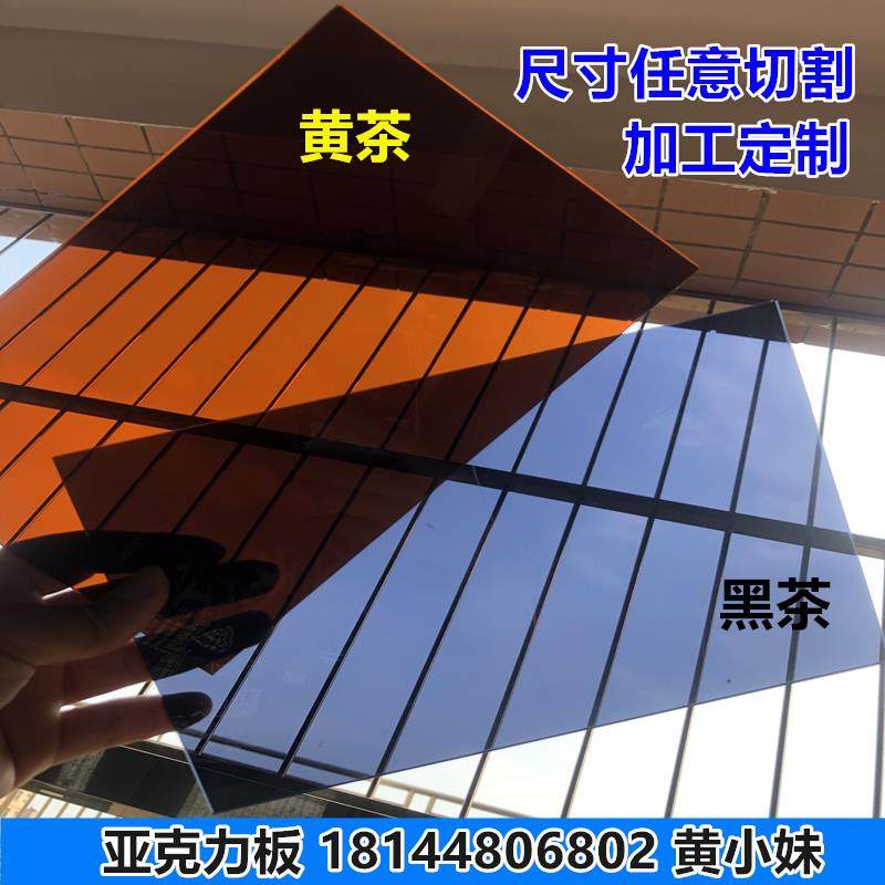 黄茶 黑茶色半透明亚克力板茶色有机玻璃板料123456810mm加工定制