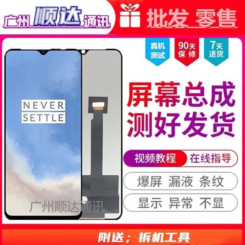 适用于OnePlus 一加7屏幕总成1+7T 1+7PRO液晶触摸手机显示内外屏