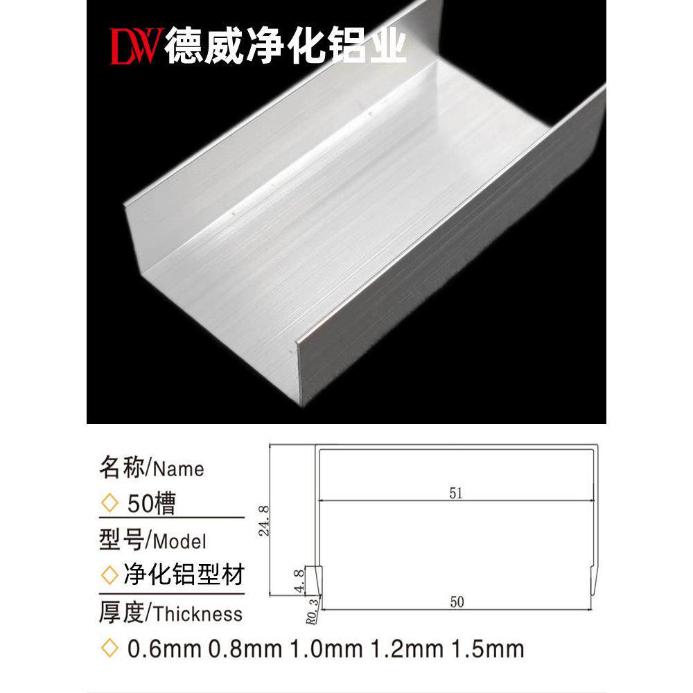 净化铝型材5025u型槽铝净化房铝合金封边条彩钢板包边C型马槽配件