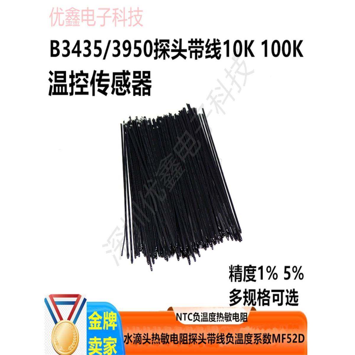 热敏电阻NTC负温度系数MF52D10K/100K温控传感器3950探头带线10个