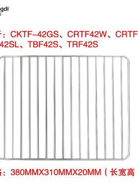 长帝烤箱42升烤网烤架CRTF42W/TBF42S/CKTF42-GS/TR42S原装烤架